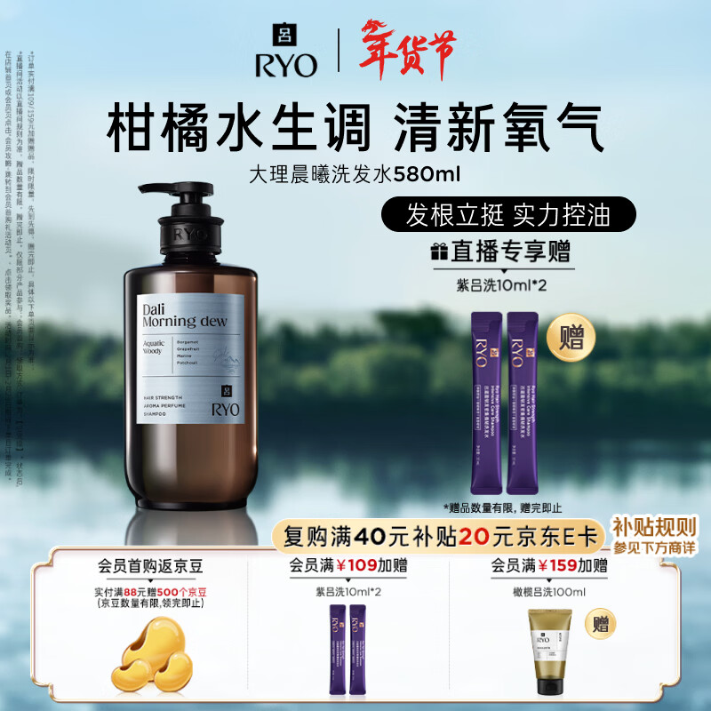 吕（Ryo）香氛吕大理晨曦洗发水580ml柑橘水生香调控油蓬松留香热门商品