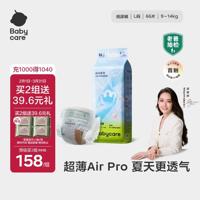 babycareAir pro�������ļ�����͸����ʪ������ƬbbcӤ���򲼼���װ ֽ���L�� 1�� 66Ƭ ��9-14kg�� 94.21Ԫ
