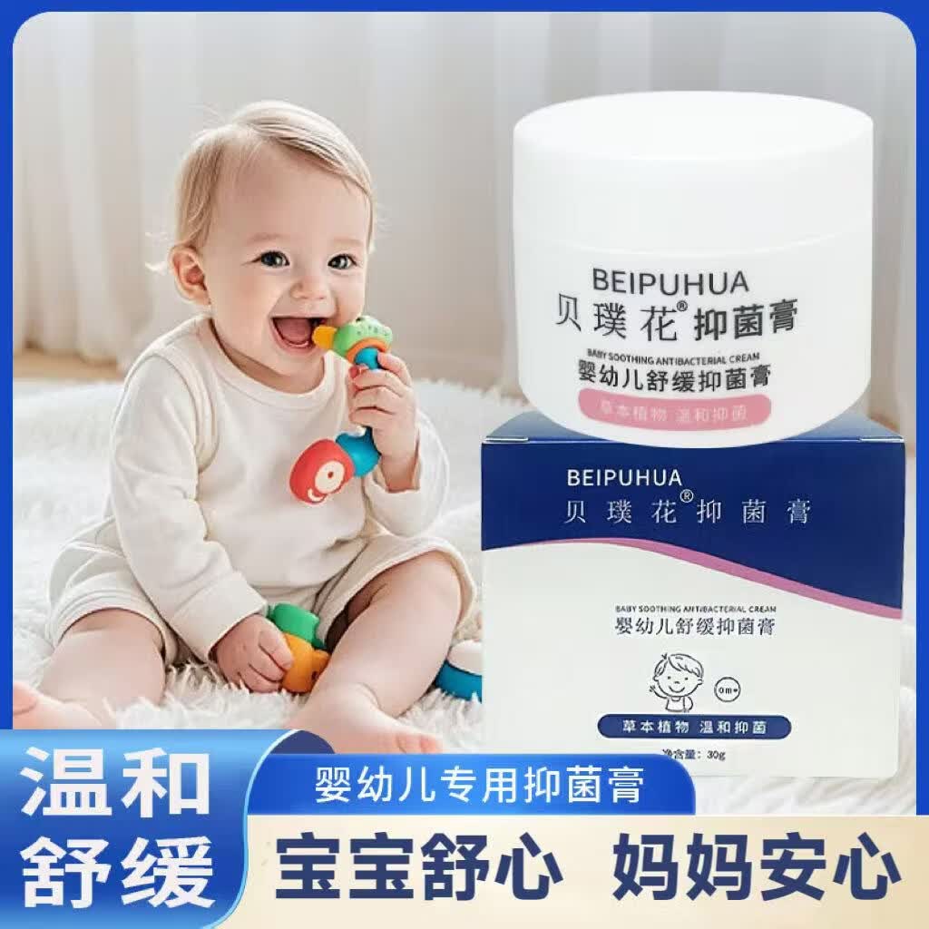 贝璞花抑菌膏婴亲霜老款抑菌霜草本婴儿湿痒专用奶藓红屁屁膏宝宝红痒霜 90g 3瓶 常规装 贝璞花抑菌膏