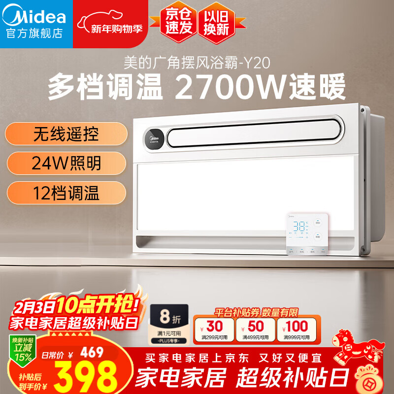 美的（Midea）风暖浴霸云帆系列取暖吹风照明一体遥控浴霸Y20浴室