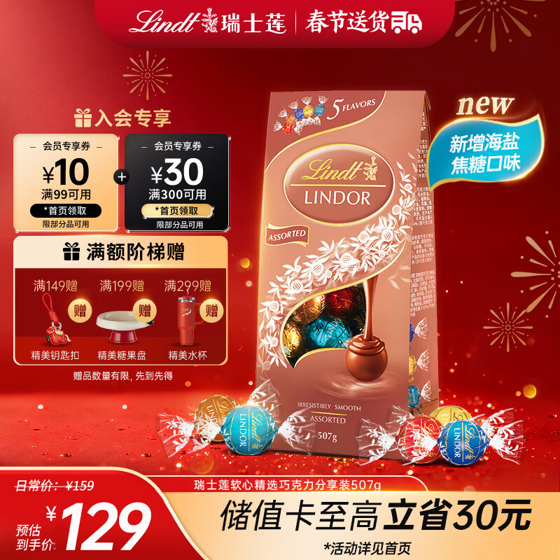 瑞士莲【官方正品】软心精选巧克力507g 袋装 糖果 年货送礼 情人节礼物