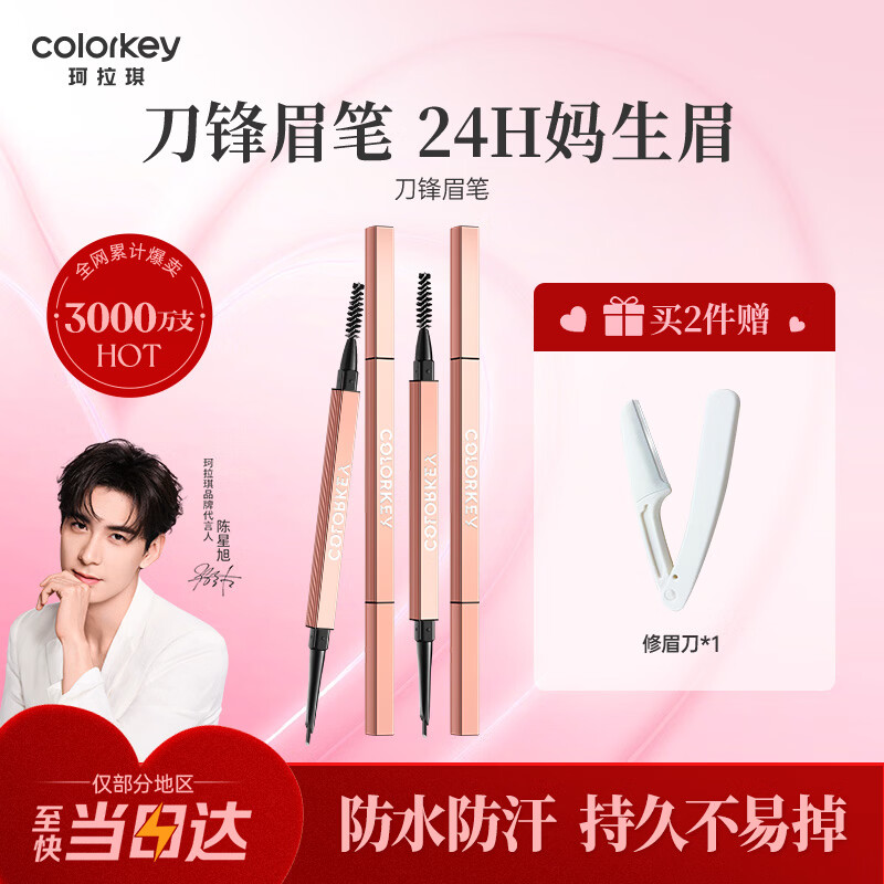 Color Key珂拉琪立体精雕刀锋眉笔送女友老婆情人节礼物防水防汗03星岩灰