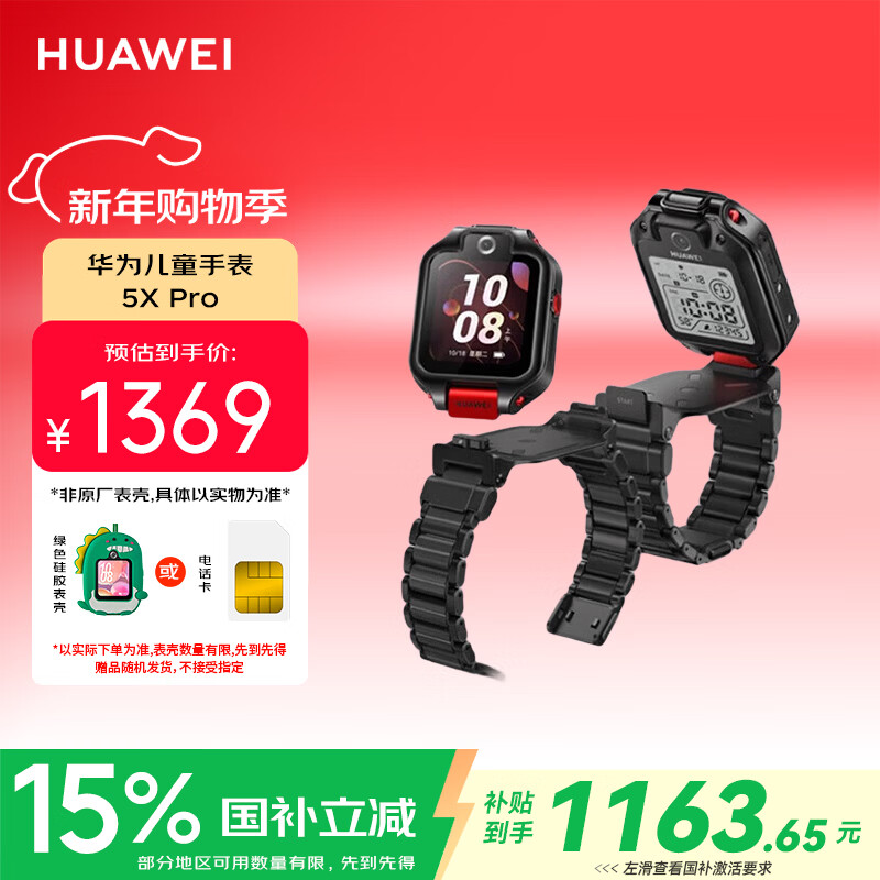 华为（HUAWEI）儿童手表 5X Pro幻夜黑 离线定位 双屏双摄 支持NFC公交门禁 防水等级IPX8男女童