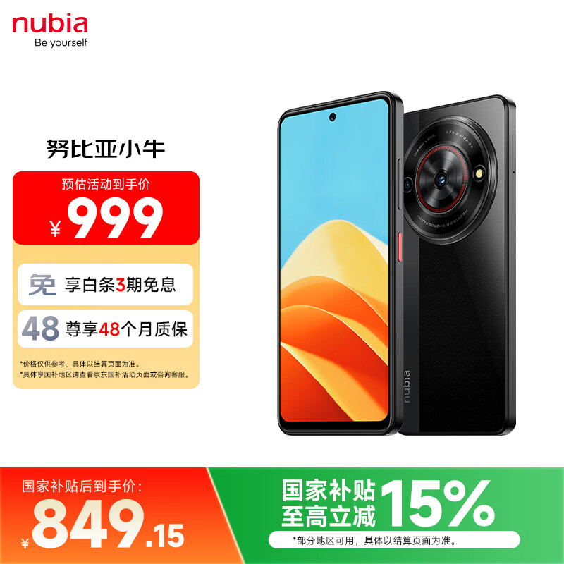 努比亚(nubia)小牛 【国家补贴】12GB+256GB 玄采 一亿像素高清主摄 5000mAh大电池 5G拍照中兴手机