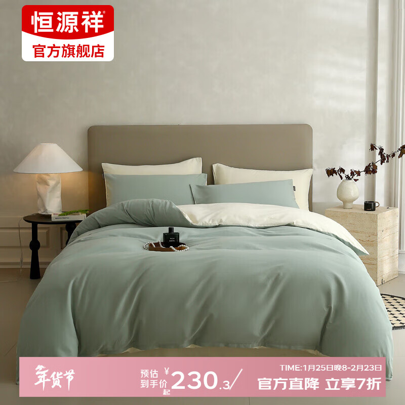 恒源祥全棉磨毛四件套A类60S新疆长绒棉床单被套三件套秋冬枕套纯色床品 【100%全棉磨毛】风青月白 60支 1.2m 床单款 【被套150*200cm】 三件套