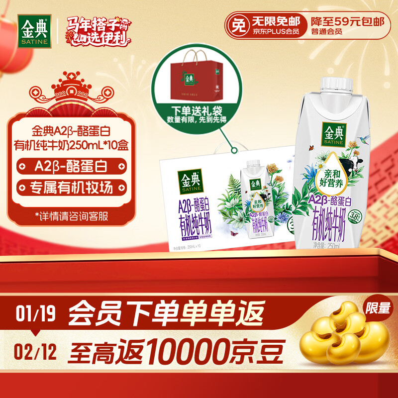 伊利金典 A2β-酪蛋白有机纯牛奶整箱250ml*10盒 年货礼盒装