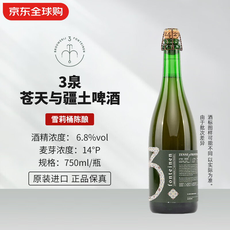 3泉（3 Fonteinen）苍天与疆土 750mL 兰比克 比利时精酿啤酒
