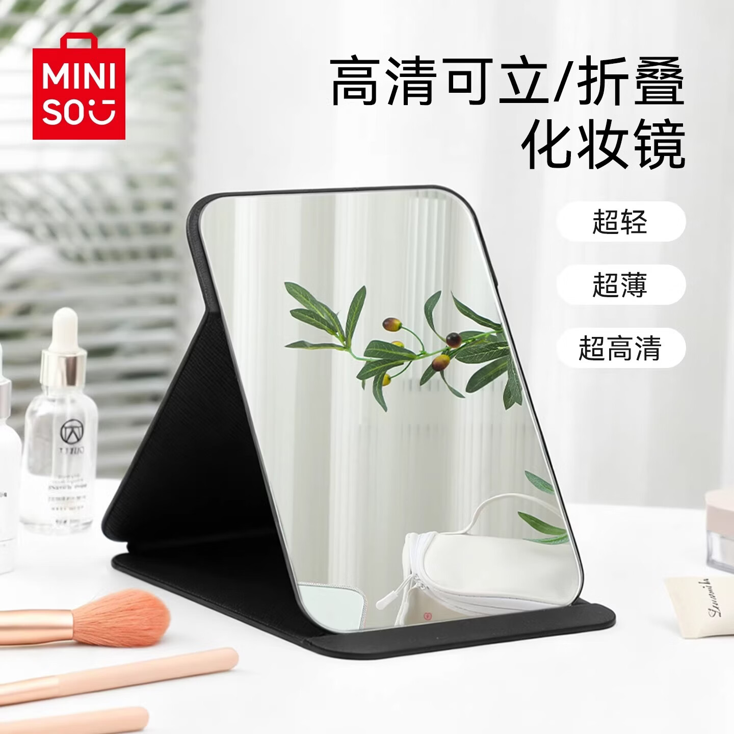 名创优品（MINISO）精美折叠化妆镜高清超薄可调便携颜值镜子宿舍出行-大号（黑色）