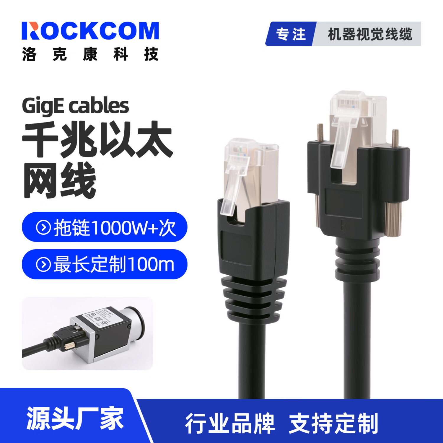 洛克康 J 工业线缆千兆百兆万兆网线兼容海康basler RJ45网口 对绞双屏蔽两款线材随机发货带螺丝固定 千兆动态拖链 网线 5米