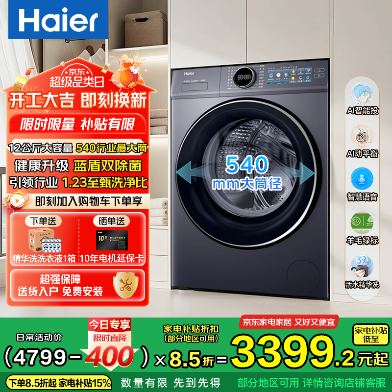 Haier/���� ��� 12KG ��Ͳ XQG120-SE67EU1  2998.95Ԫ