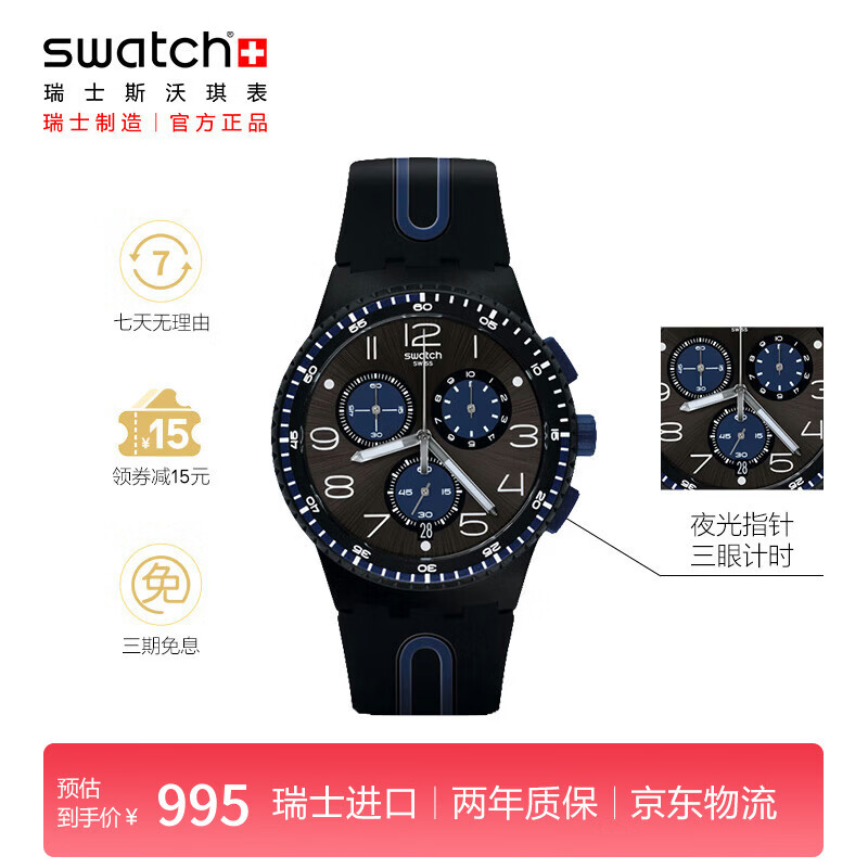 斯沃琪（Swatch）瑞士手表 黑蓝轻舟 三眼计时女神节礼物考试石英时尚腕表 SUSB406