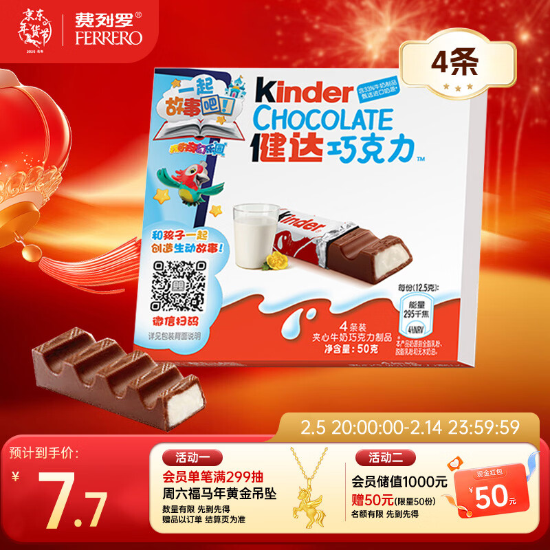 健达 牛奶夹心巧克力 4条装50g 儿童休闲零食 糖果 年货礼盒