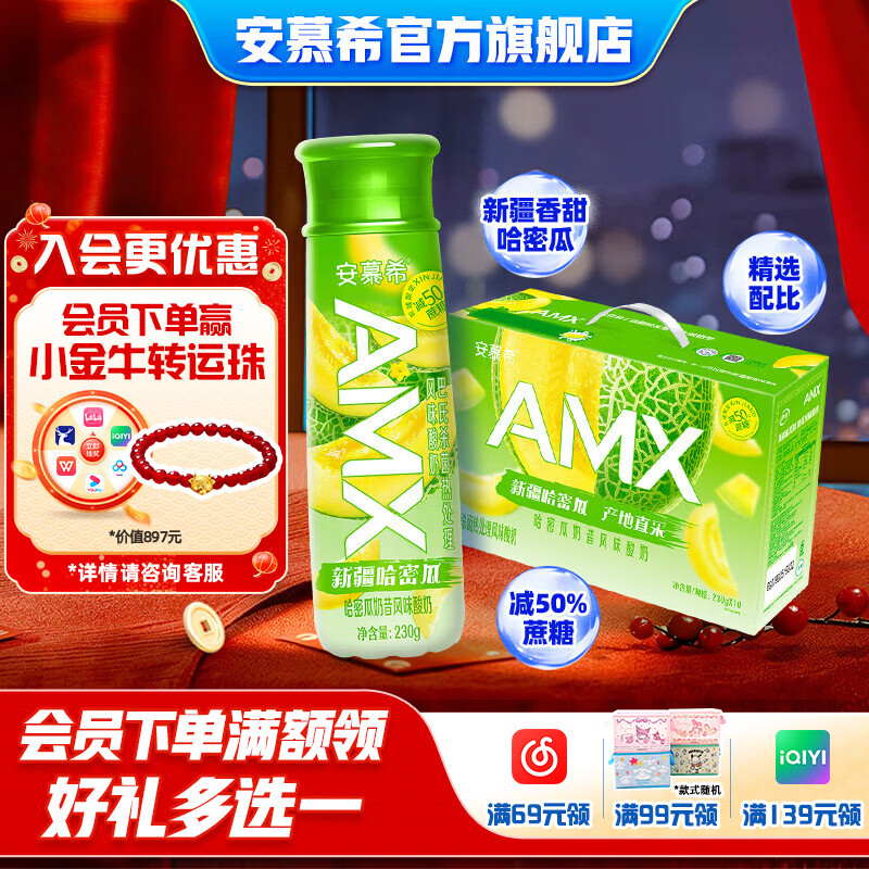 安慕希 伊利新疆哈密瓜风味酸奶 230g*10瓶/箱 拍2件96.37元，折48.1/箱 - 线报酷