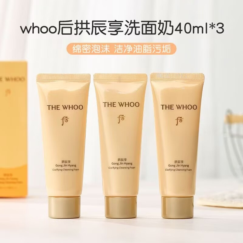 后Whoo后天气丹拱辰享气韵卸妆霜洁面乳津率享水妍洗面奶40ml中小样 40mg/拱辰享旅行单支装