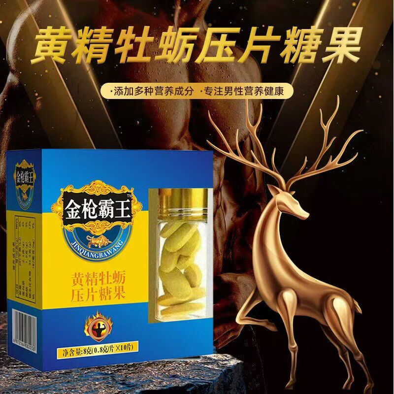 金枪霸王鞭玛咖片玛卡俄F罗斯金瓶一号男性保健10粒 1盒10粒 京东折扣/优惠券