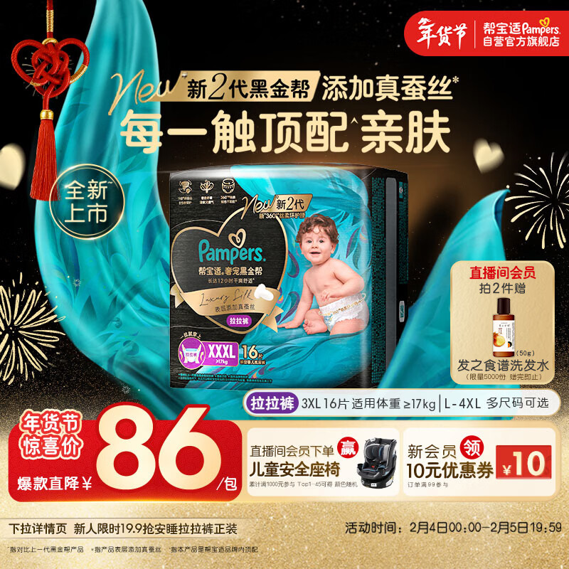 帮宝适透气顶配黑金帮拉拉裤新生儿婴儿尿不湿尿片添加真蚕丝XXXL16