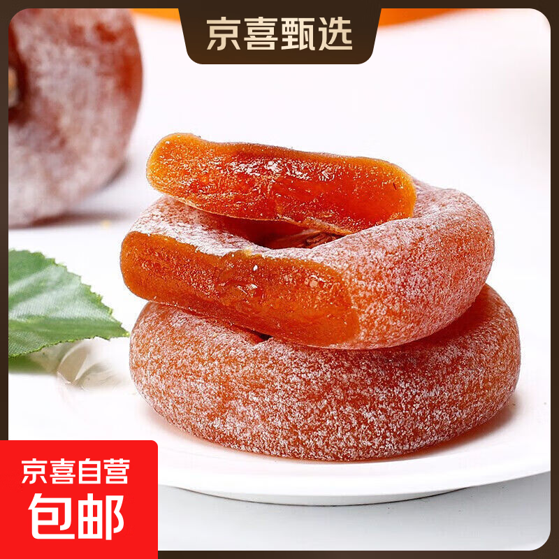 正宗流心柿饼独立包装广西农家霜降糖心吊柿圆柿饼批发整箱沙梨 软糯香甜/糖心圆蜜柿：2斤（净重1.8斤）