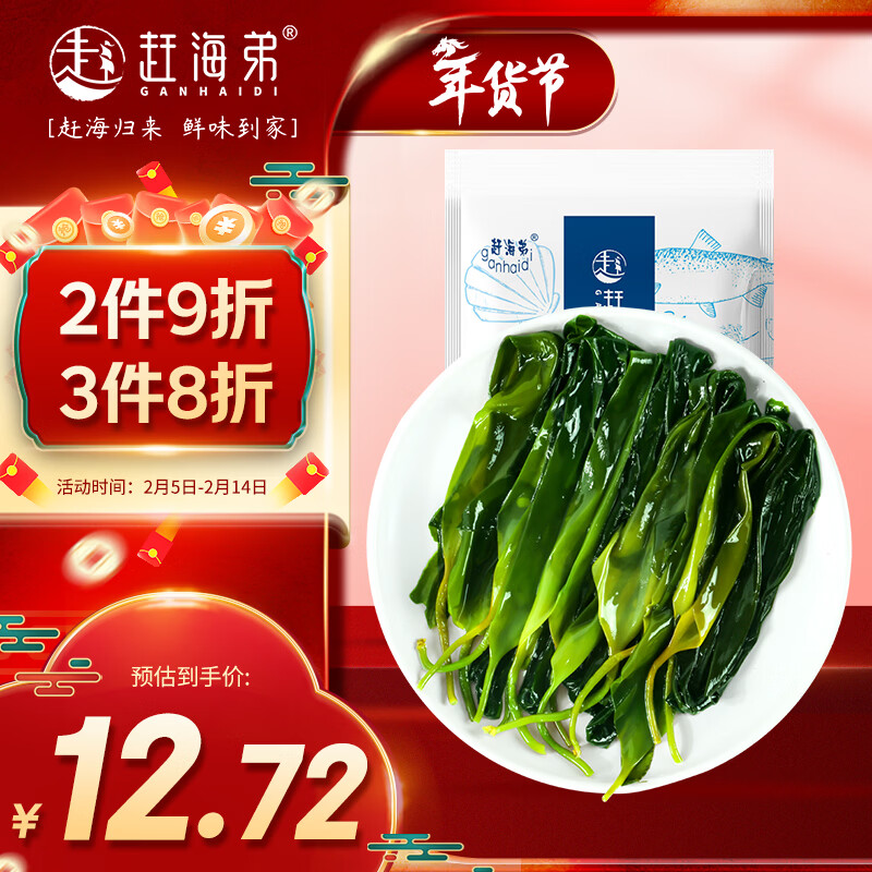 赶海弟 盐渍海带苗250g 火锅食材配菜 新鲜头茬嫩苗海带芽丝 南北干货