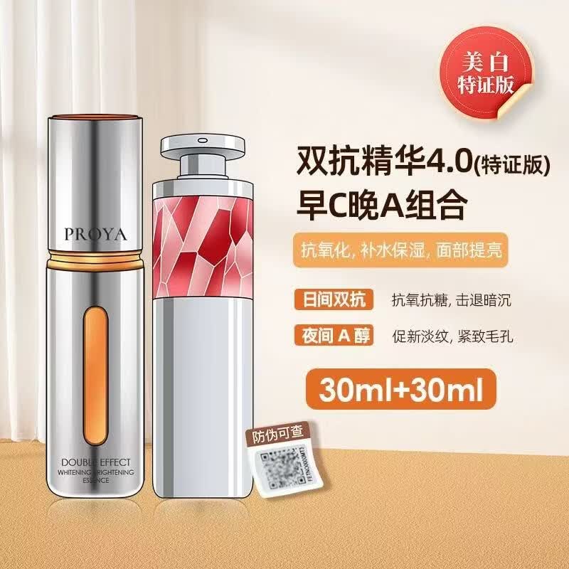 珀莱雅（PROYA）双抗精华液早C晚A美白特正版红宝石精华紧致抗皱淡纹滋养修护护肤 【早C晚A】双抗30ml+红宝石30ml