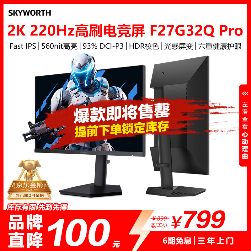 创维27英寸电竞显示器2K 220Hz 560nit高亮FastIPS光感屏变HDR400 10bit原生200Hz旋转升降F27G32Q Pro