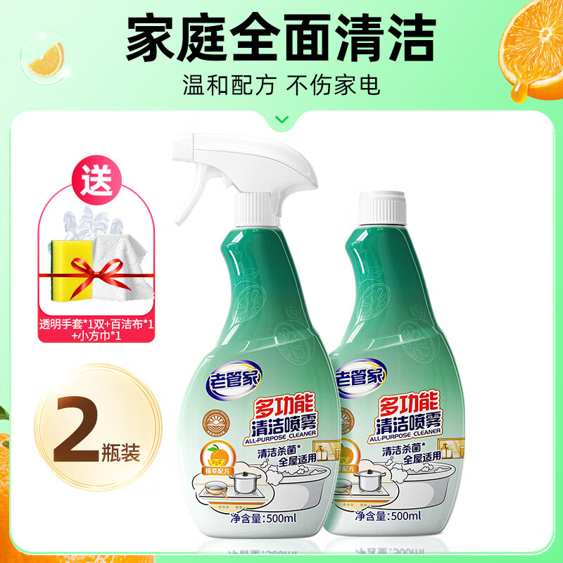 老管家厨房多功能清洁剂强力去污马桶浴室地板冰箱玻璃卫生间油污净神器 2瓶装【送全套清洁工具】
