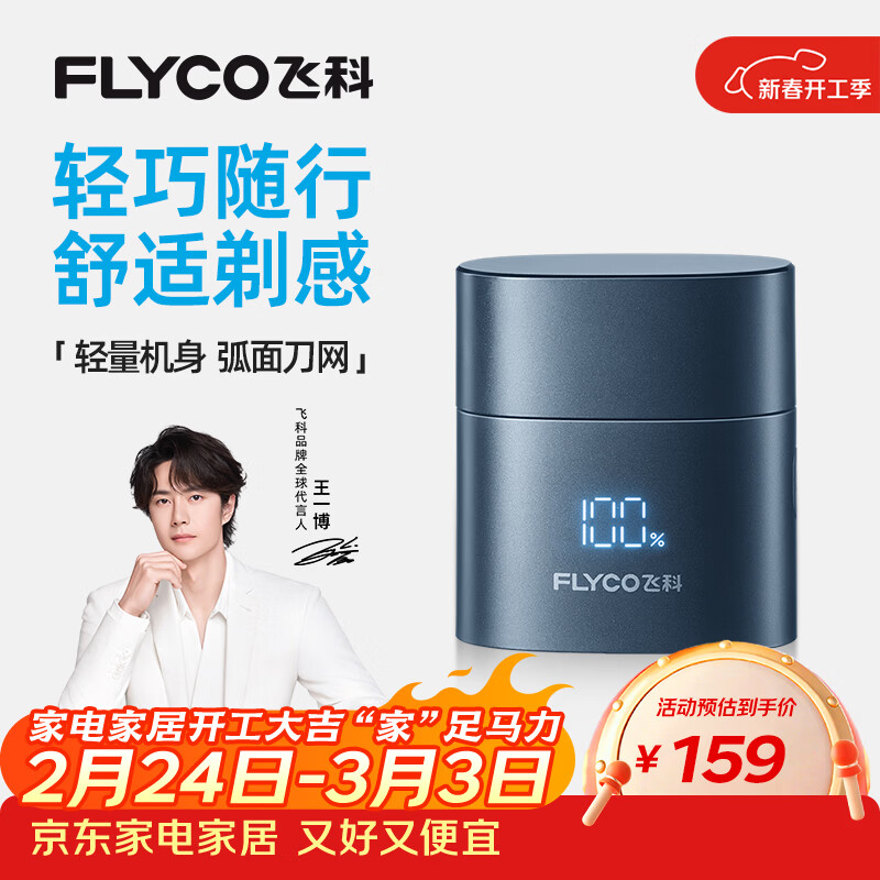 飞科（FLYCO）【王一博推荐】男士电动刮胡剃须刀全身水洗剃须刀便携新年生日礼物送男友送父亲F6星空蓝