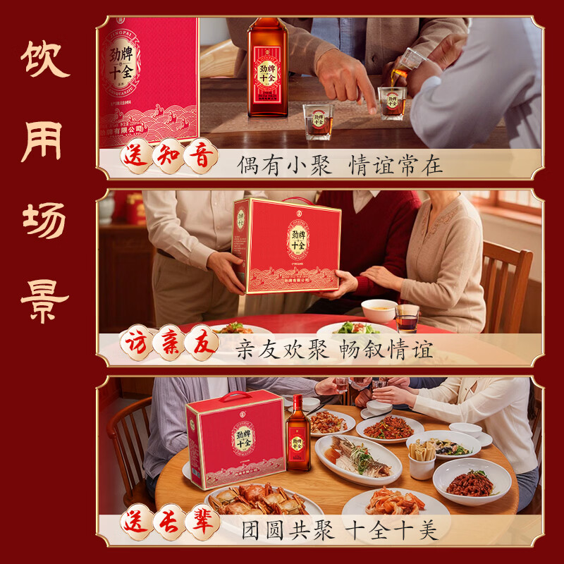 劲牌中国劲酒/十全酒养生酒送礼自饮礼盒 35度 228mL 6瓶 【新版本礼盒】