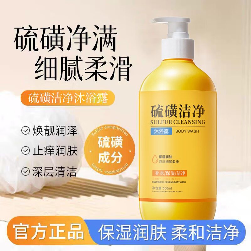 硕美博士硫磺沐浴露液乳液体香皂洗澡洗脸深层清洁三合一持久留香男女通用 硫磺沐浴露500mlx1瓶