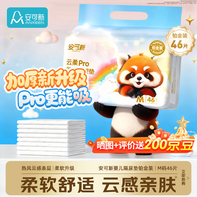 安可新一次性隔尿垫婴儿新生儿加厚护理垫柔软升级亲肤防漏46片35*45cm