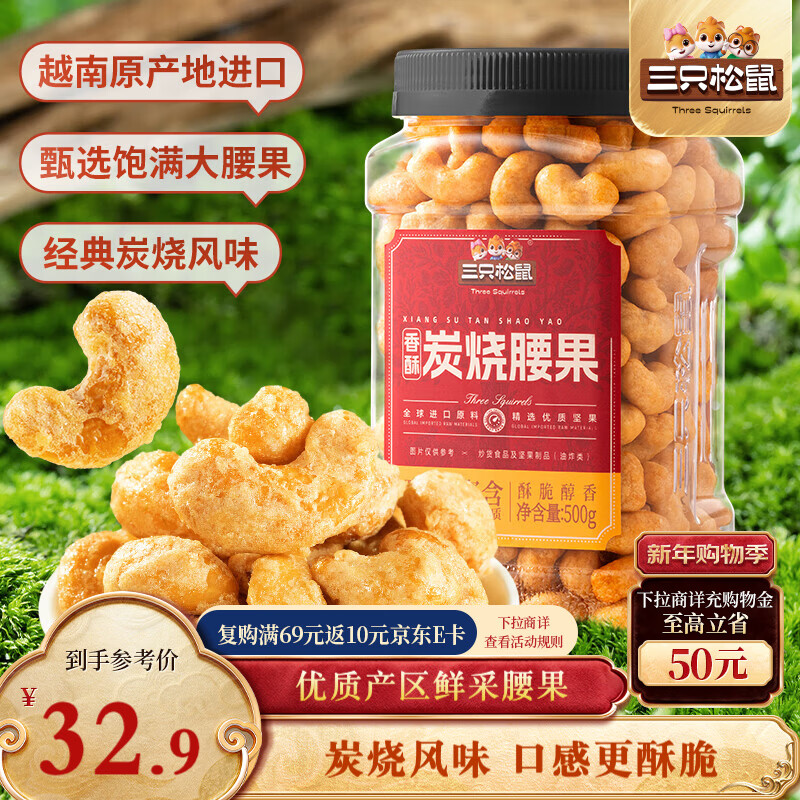 三只松鼠香酥炭烧腰果500g/罐装坚果炒货干果腰果仁休闲零食送礼 