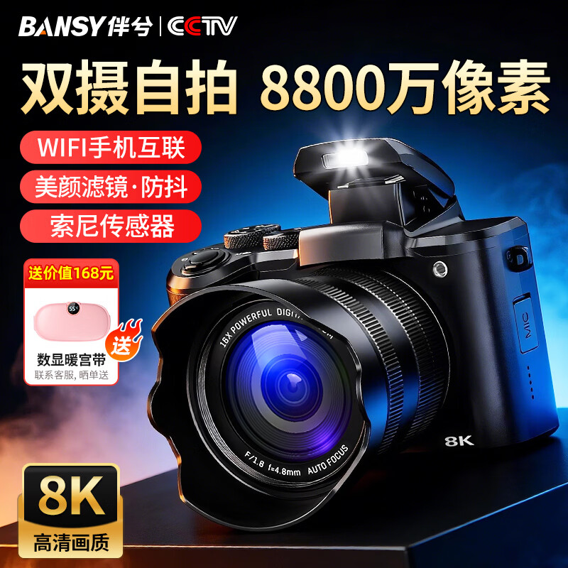 伴兮（bansy）数码相机拍照旅游专用高像素微单相机ccd照相机学生党高清可拍照上传手机高中生翻转屏自拍摄像机 双摄8K超清+8800万像素+128G卡【顺丰】 索尼传感器丨WiFi传图丨美颜滤镜丨高倍变焦