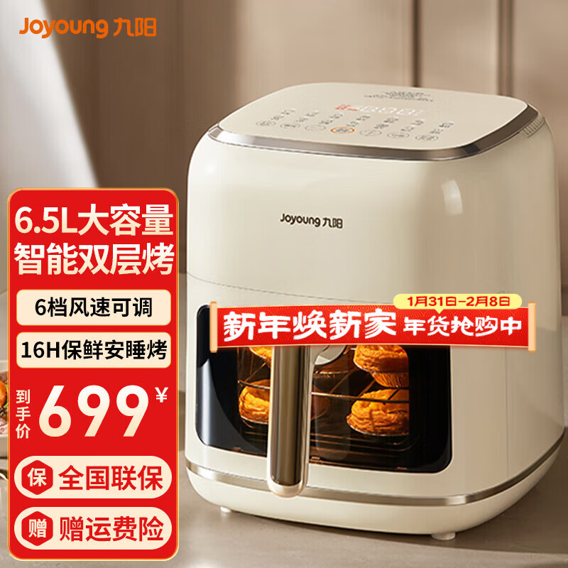 九阳空气炸锅大容量家用 智能触控全自动免翻面薄金属内腔无油煎炸蒸汽炸锅 奶油白/ 6.5L 【智能双层烤】