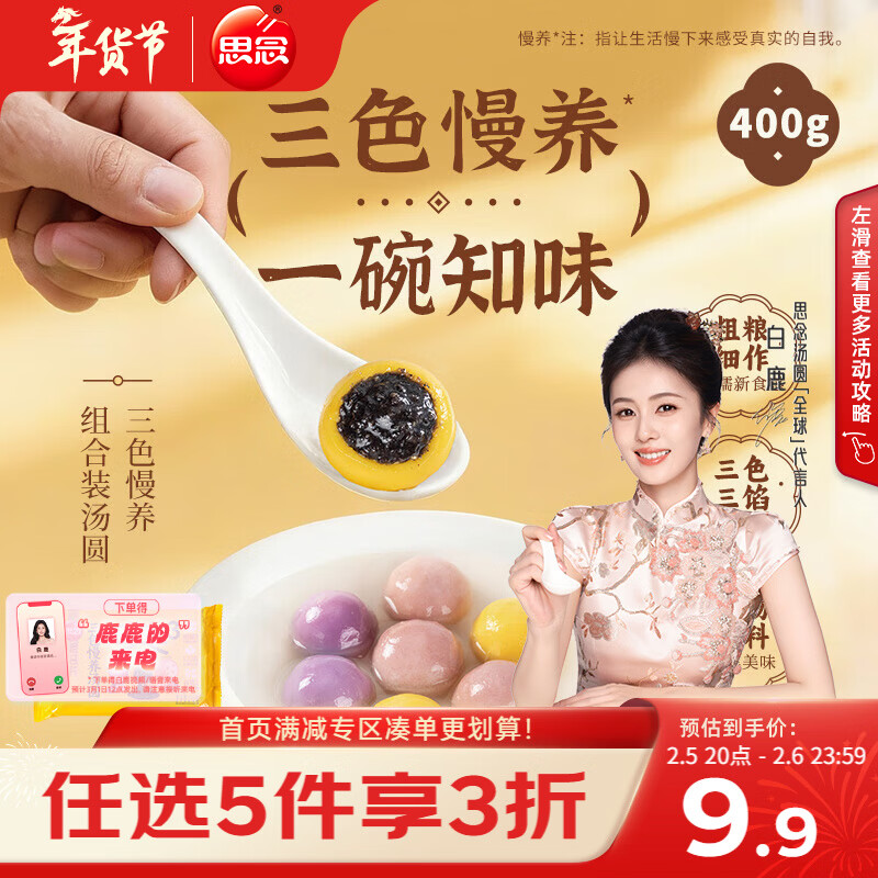 思念三色慢养大黄米汤圆400g20只速冻元宵早餐甜品速食半成品年货送礼