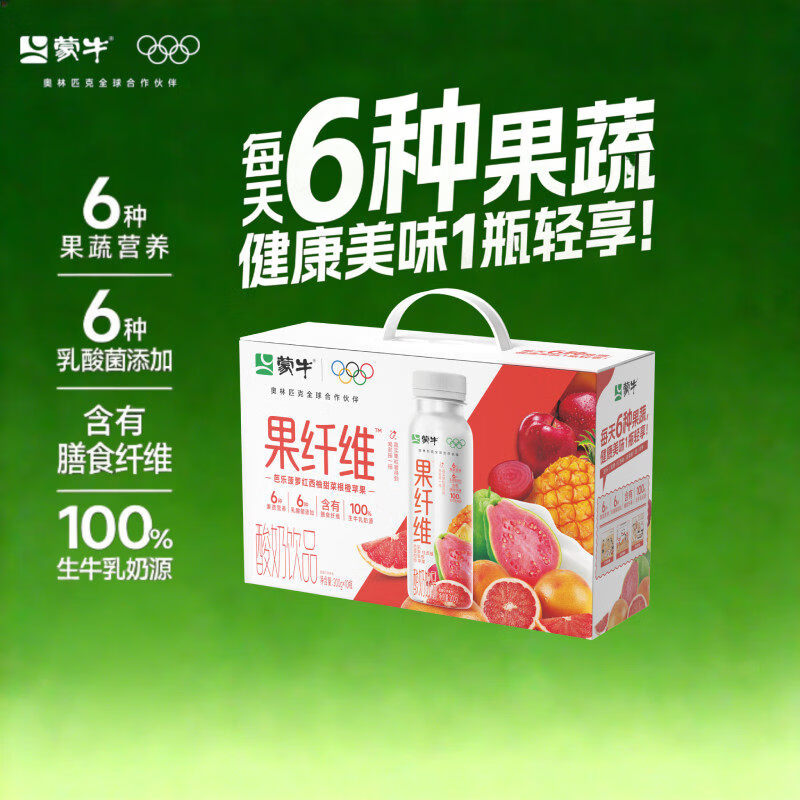 蒙牛（MENGNIU）果纤维酸奶青提羽衣甘蓝青瓜苹果牛油果猕猴桃混合味酸奶礼盒装 芭乐菠萝红西柚甜菜根橙苹果混合味200g*10瓶