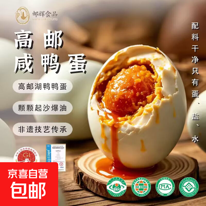 京喜加江苏高邮咸鸭蛋/松花蛋 50g/枚散养麻鸭新鲜鸭蛋无铅腌制厂家直发 高邮咸鸭蛋 10枚