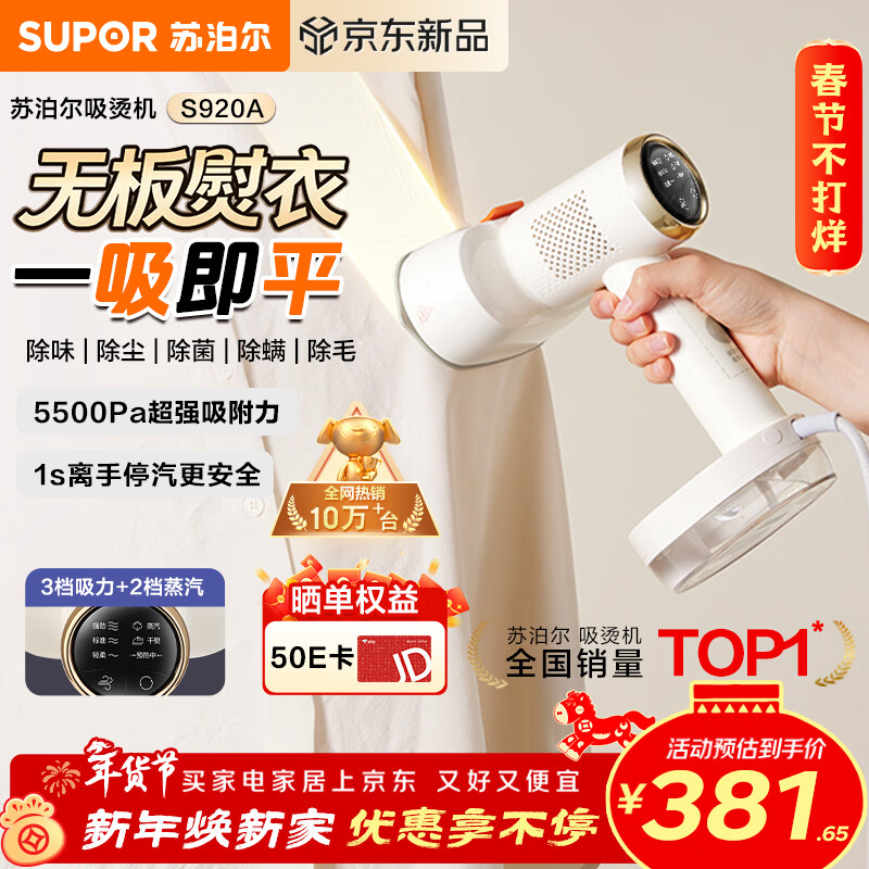 苏泊尔（SUPOR）【新一代吸烫机】吸附式手持挂烫机家用小型大蒸汽150ml熨烫机大功率除菌电熨斗新年礼物EGH-S920A