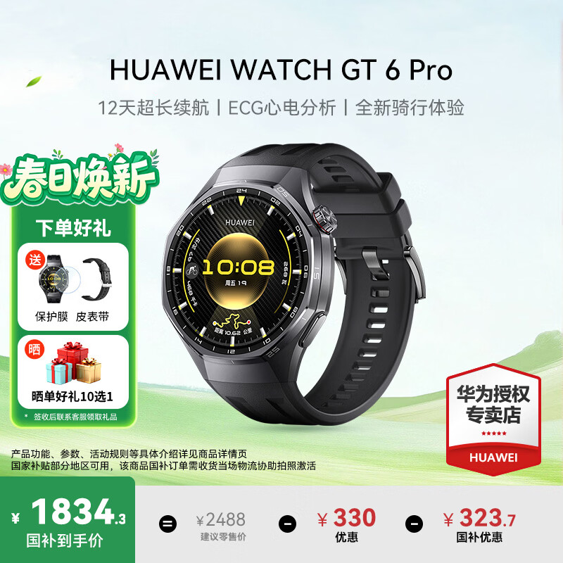 华为（HUAWEI）手表WATCH GT 6 Pro【国补15%】运动智能两周续航蓝牙通话体温血氧心率监测健康送男女士朋友礼物 46mm曜石黑【皮表带+贴膜】
