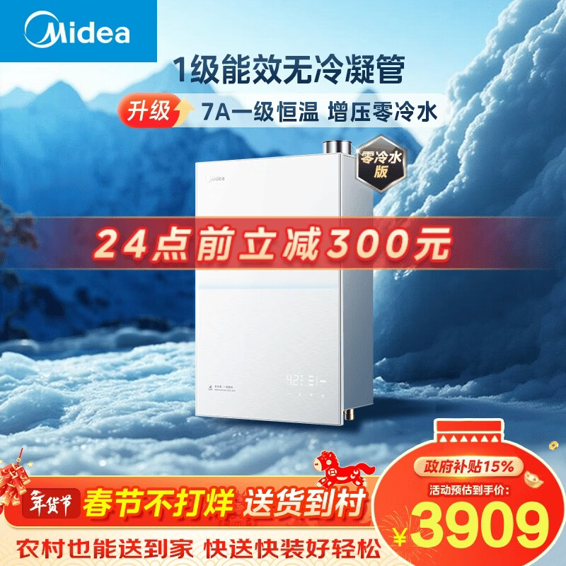 美的【一级能效无冷凝管M10S Ultra零冷水】16升无冷感7A恒温 增压 静音 天然气燃气热水器 国补85折