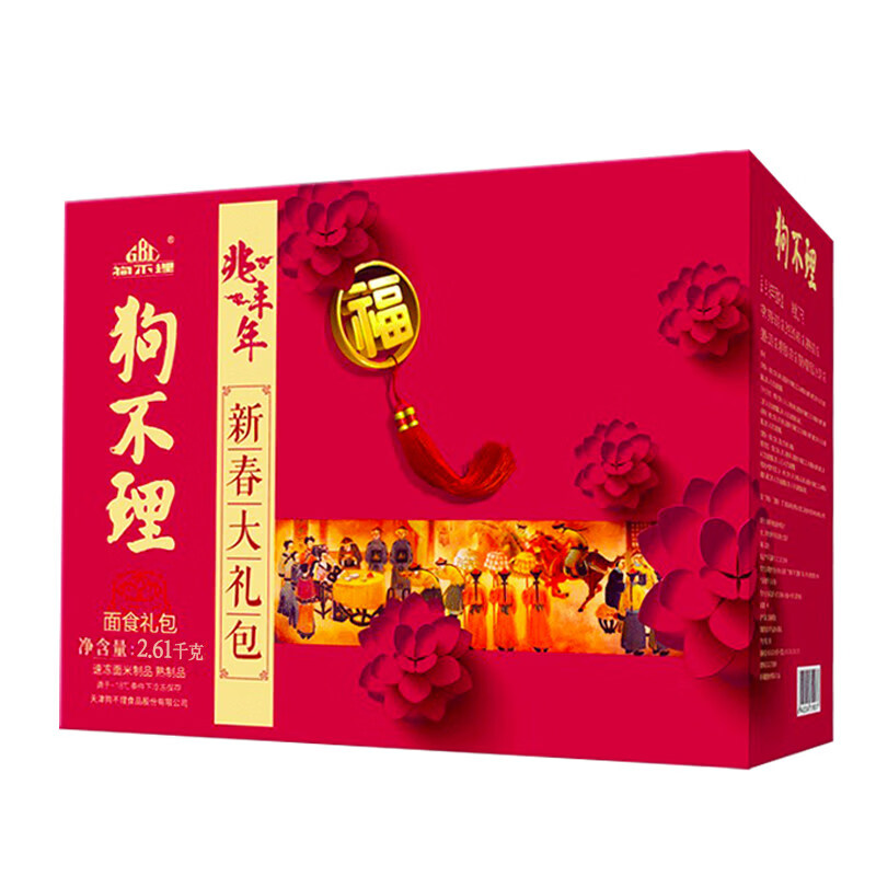 狗不理面食禮盒冷凍兆豐年手工面點(diǎn)禮包饅頭豆沙包棗卷年貨品 狗不理兆豐年面食禮盒