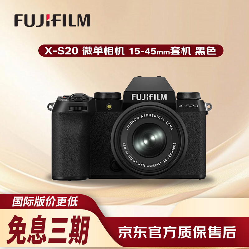 富士（FUJIFILM）X-S20 微单相机 15-45mm套机 黑色【三期免息】 AI智能对焦 750张续航增强 全新Vlog模式