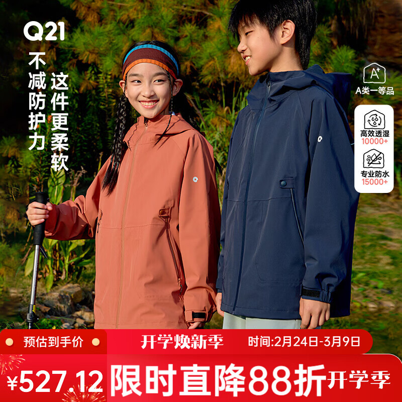 Q21【直播专享】儿童冲锋衣春秋男女童防风雨透气户外运动外套六边形 曜石黑 黑色拉链 140 儿童款