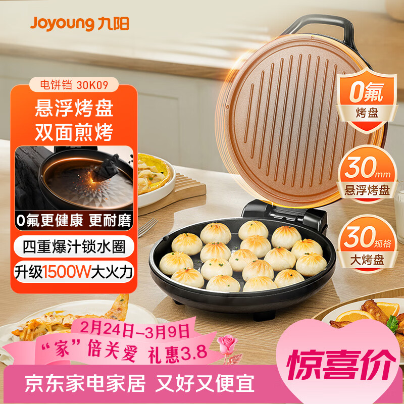 九阳（Joyoung）0氟家用电饼铛 三明治机早餐机1500W大火力煎烤机烙饼机双面加热悬浮设计 30K09