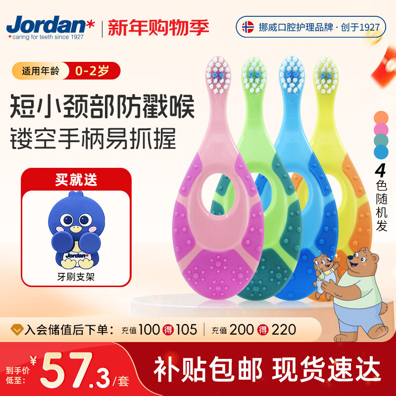 Jordan【年货送礼】婴幼儿童宝宝细软毛牙刷0-1-2岁(4支)颜色随机