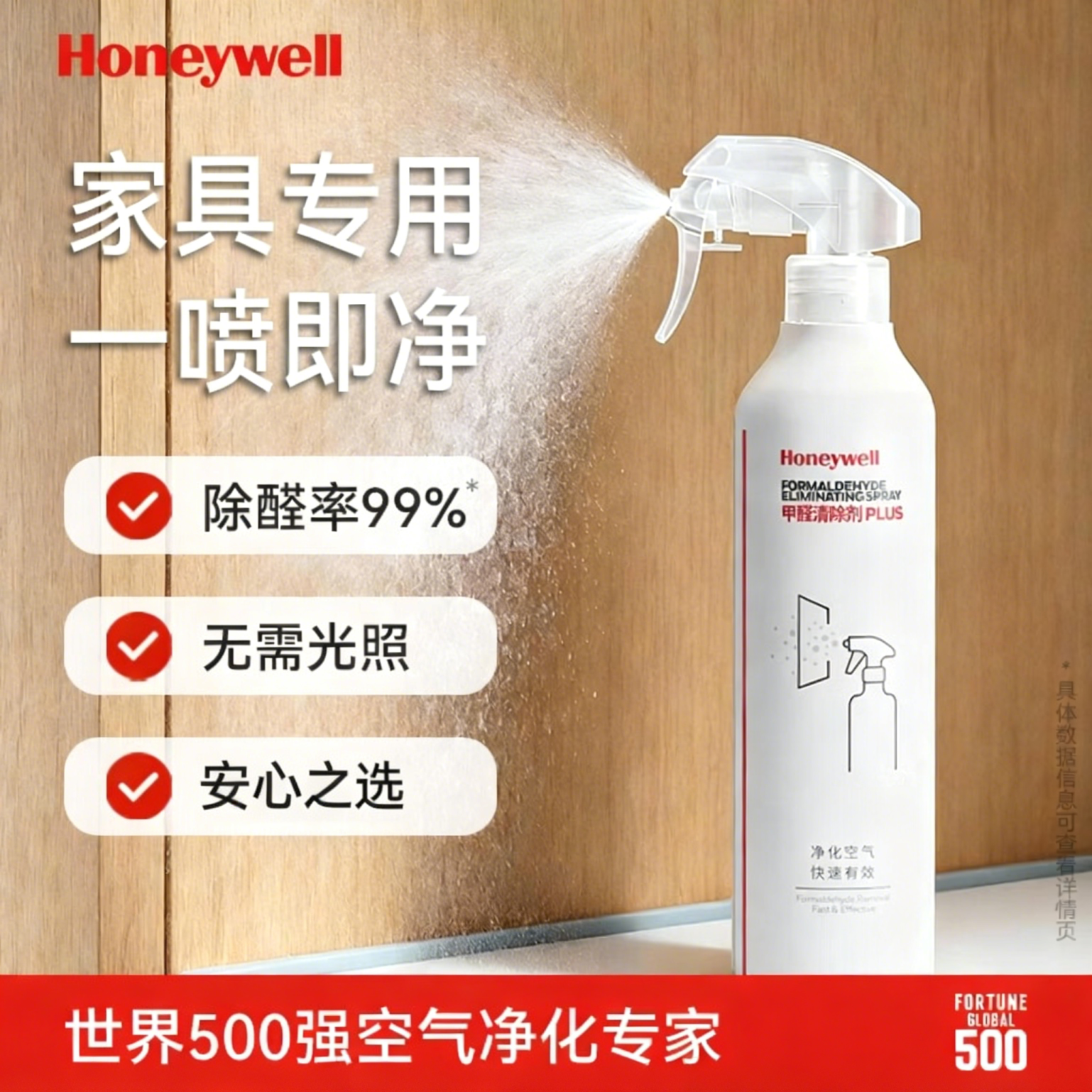霍尼韦尔（Honeywell）家具专用甲醛清除剂氨基酸除醛喷剂新家去味分解喷雾神器非光触媒 2瓶装【赠电动喷枪】 世界500强