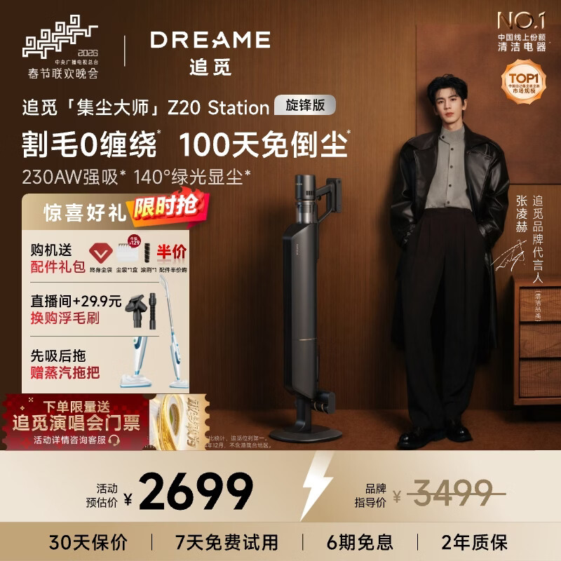 追觅【春晚同款】自集尘吸尘器Z20 Station旋锋版 家用无线230AW大吸力 除螨主动割毛 防缠毛刷  宠物
