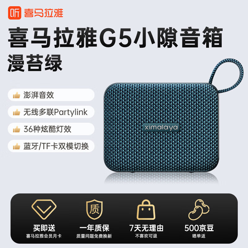 喜马拉雅好声音小隙G5智能蓝牙音箱IPX7防水便携式电脑家用桌面台式机音响游戏播放器JBL音乐金砖 漫苔绿赠会员