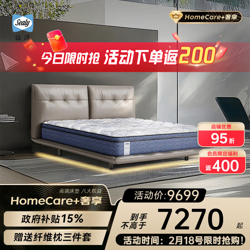 絲漣Sealy/攬月乳膠美姿彈簧床墊承托海綿家用臥室軟墊官方 攬月Pro+-30cm-D適中偏軟-美姿彈簧Pro 1800*2000