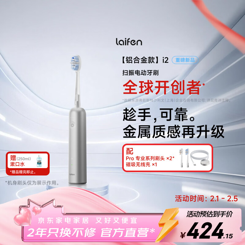 徕芬二代扫振电动牙刷 i2铝合金款 莱芬清洁护龈成人牙刷 焕新升级款银色 生日情人节年会企业礼物