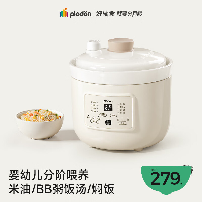 浦利顿（PLODON）电炖锅 分月龄BB煲粥饭锅婴儿专用微压炖盅 宝宝炖汤辅食锅辅食机