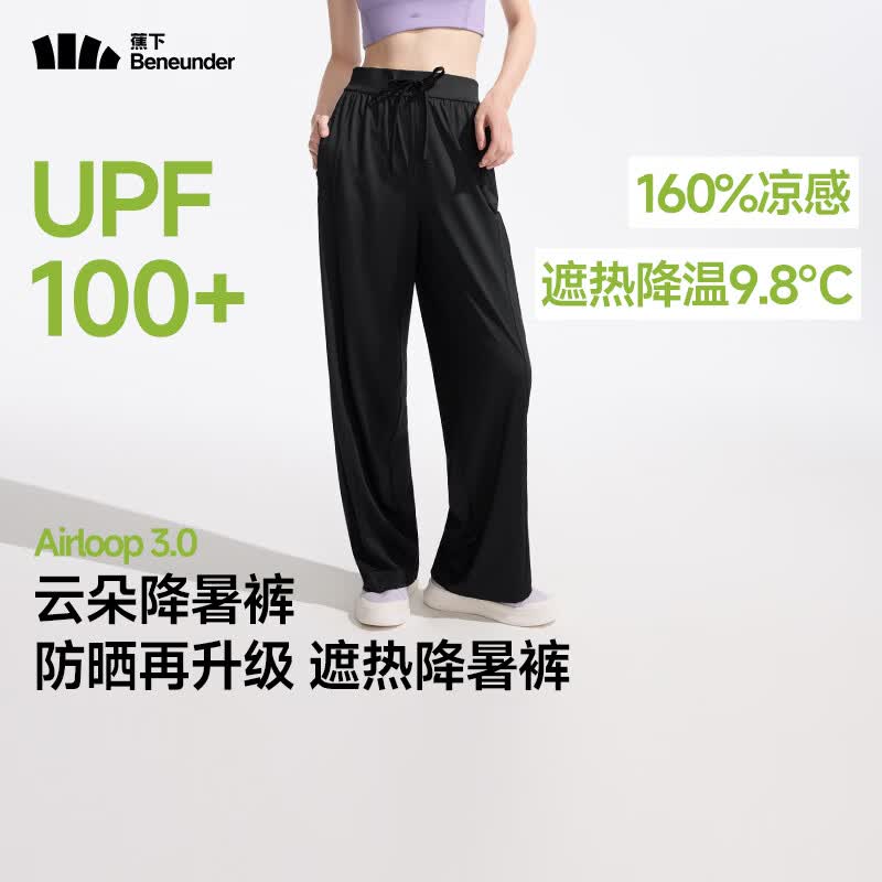 蕉下（beneunder）阔腿裤休闲女垂坠感宽松防晒运动长裤透气春夏款AL206漫暮黑M